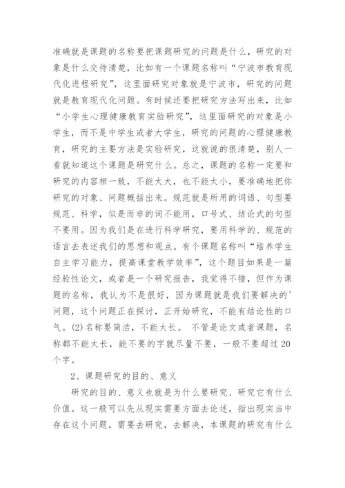 毕业论文开题报告的写作方法及技巧有哪些.docx