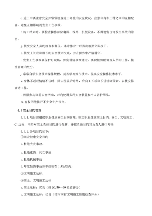 安全文明综合施工专项综合施工专题方案.docx