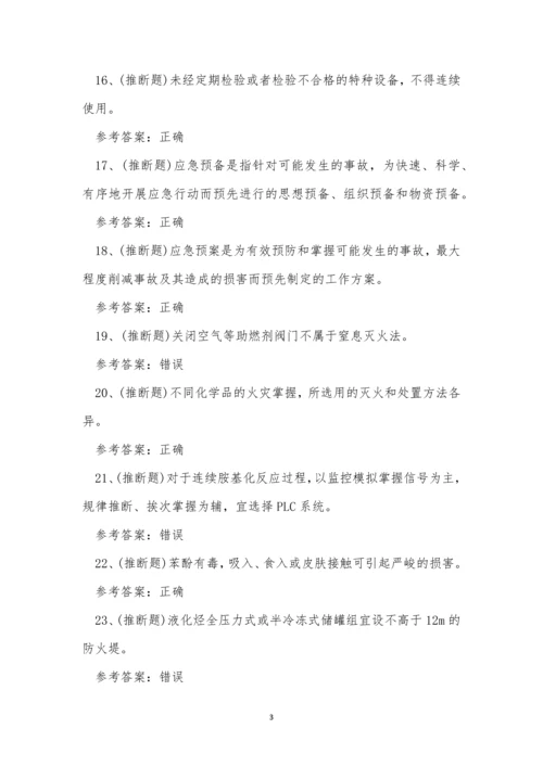 2022年危险化学品作业胺基化工艺作业证考试练习题.docx