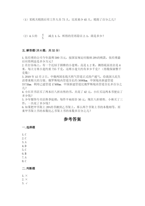 北京版六年级下册数学期中测试卷及答案（有一套）.docx