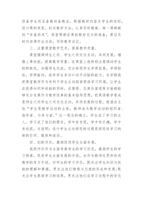 高中英语教师年度考核个人总结.docx