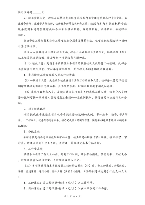 06-【行业实例】会计师事务所薪酬体系设计方案.docx
