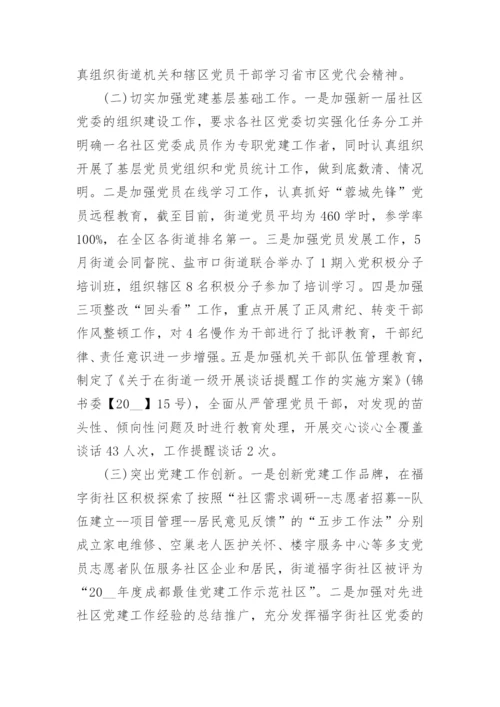党建工作上半年工作总结大全_党建工作上半年工作总结.docx