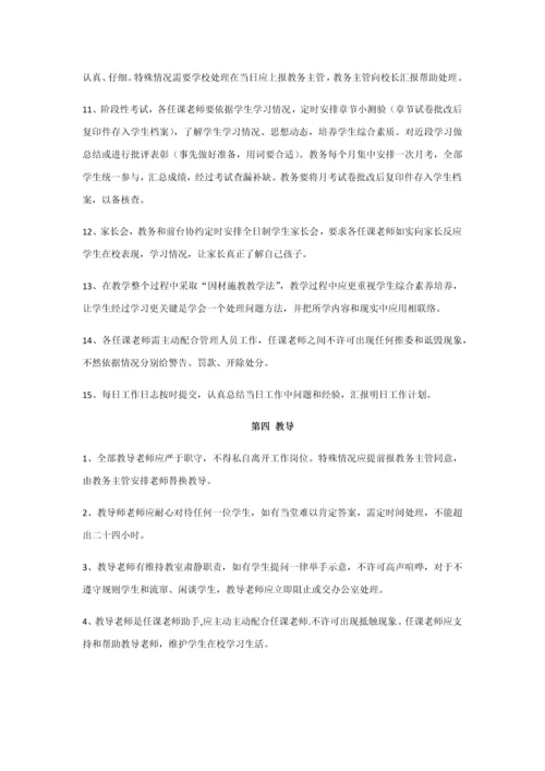 教师新版细则.docx