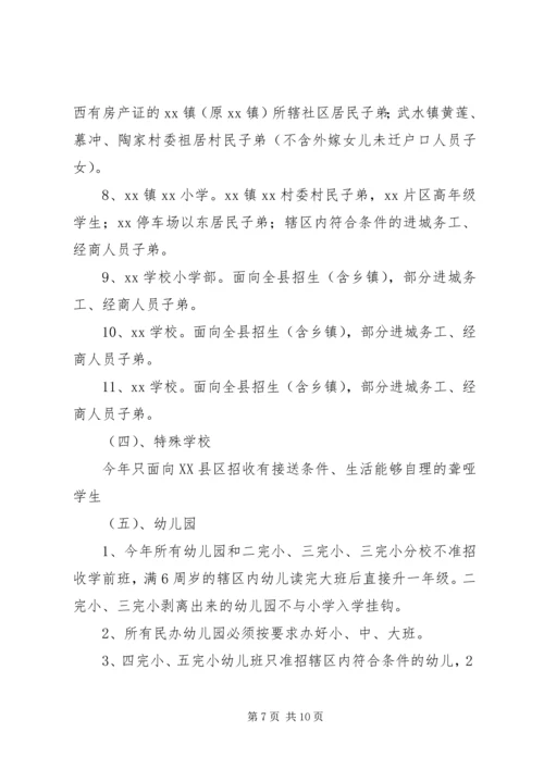 薛店镇中小学段招生方案 (2).docx