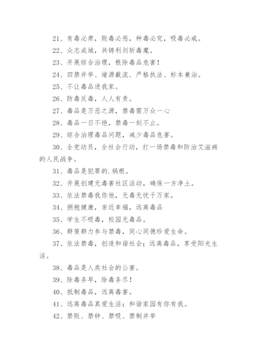学校禁毒标语.docx