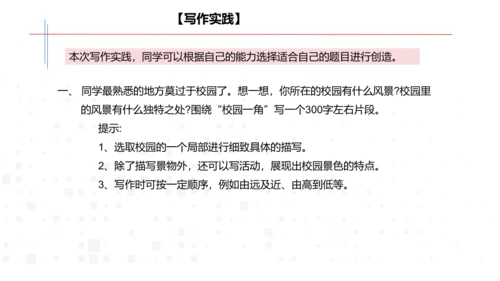 八年级语文上册第三单元 学习景物描写 课件