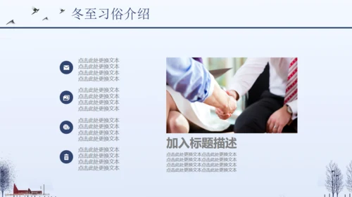 简约商务冬至节气介绍宣传通用PPT模板
