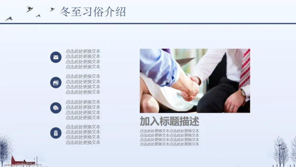 简约商务冬至节气介绍宣传通用PPT模板
