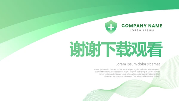 绿色清新医疗年终工作总结PPT