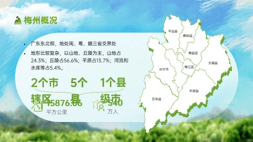 世界客都-梅州城市宣传片通用PPT模板