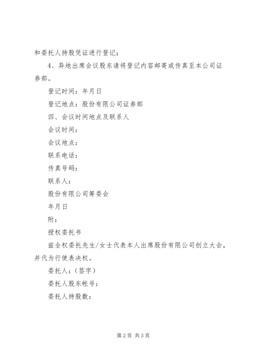 公告书（创立大会） (2).docx