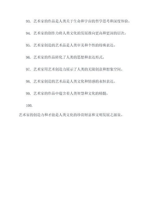 要尊重艺术家的名言名句