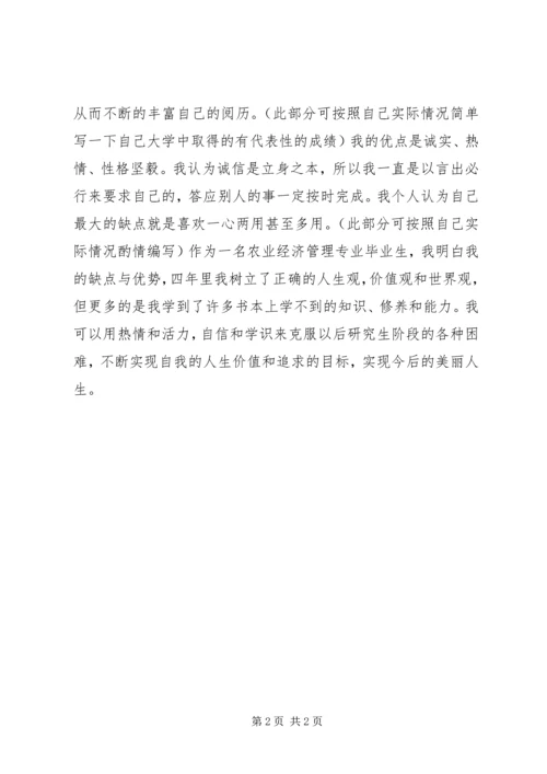 农学专业自我鉴定范文.docx