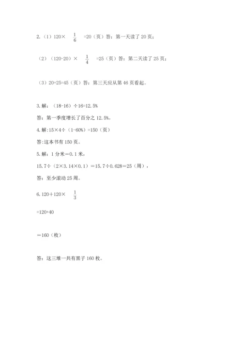 小学六年级上册数学期末考试卷及答案（名校卷）.docx