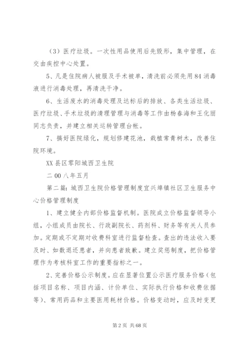 城西卫生院环境保护管理制度.docx