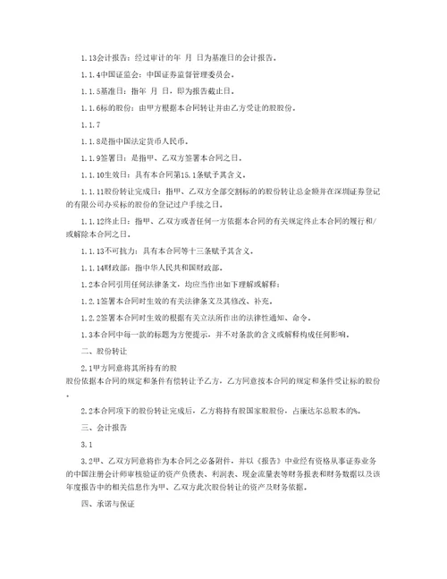 股份转让合同3