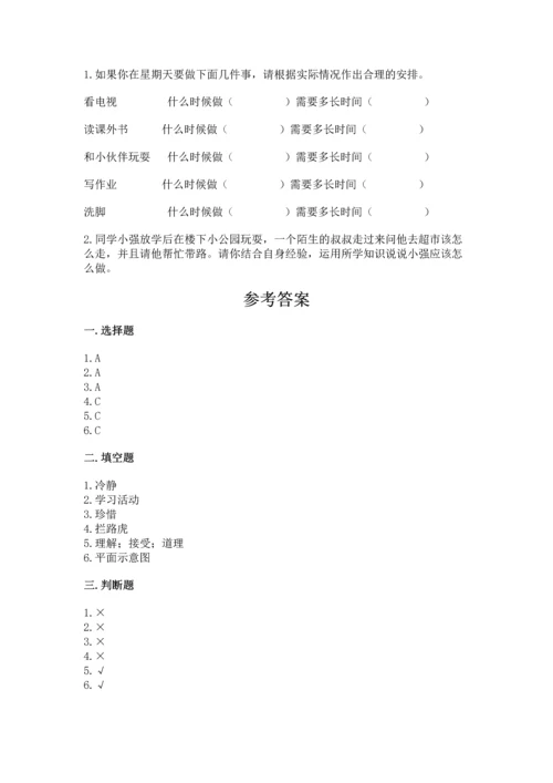 部编版三年级上册道德与法治期末测试卷附答案【b卷】.docx