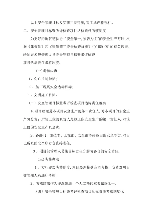 安全管理目标分解及安全管理目标分解.docx