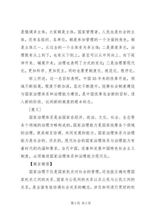 学习《国家治理体系和治理能力现代化》有感[小编推荐] (4).docx