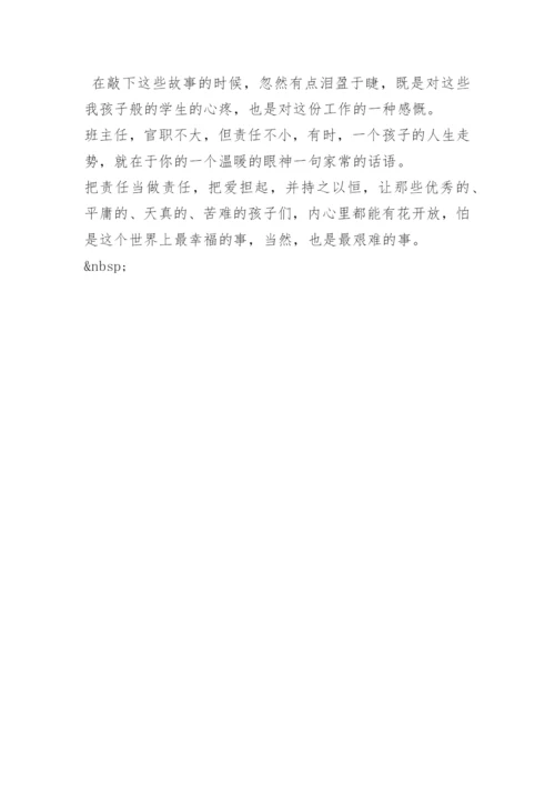 班主任论文 -论文.docx
