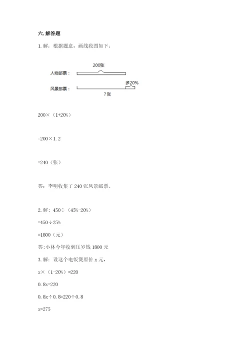 人教版六年级上册数学期末测试卷带答案（培优）.docx