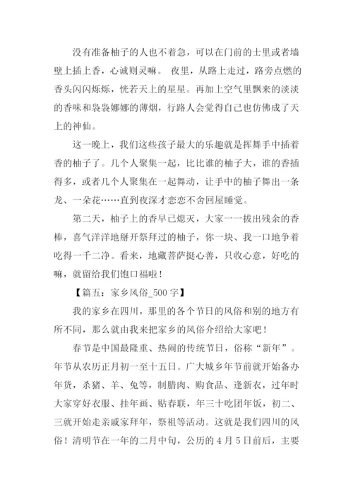 介绍民风民俗的作文.docx