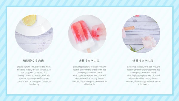 冰淇淋夏天的味道通用PPT模板