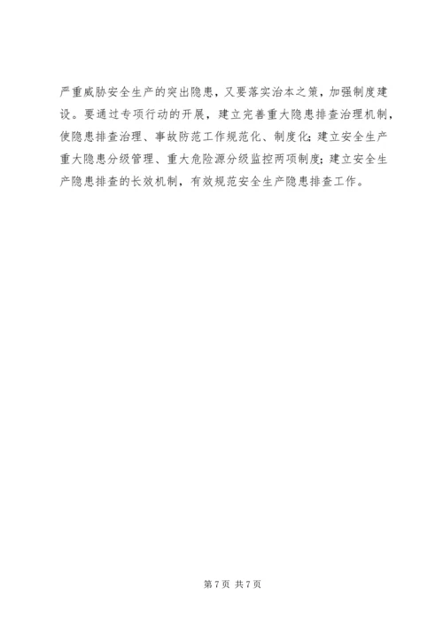 计志煤矿安全生产隐患排查治理方案 (2).docx