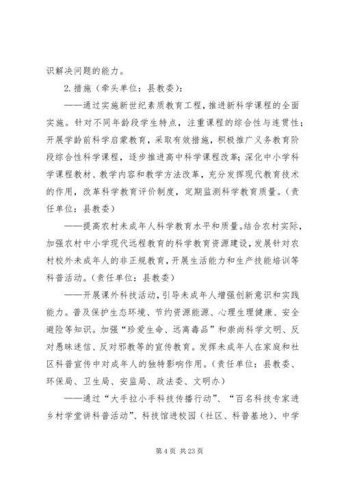 自治县科学素质提升方案.docx