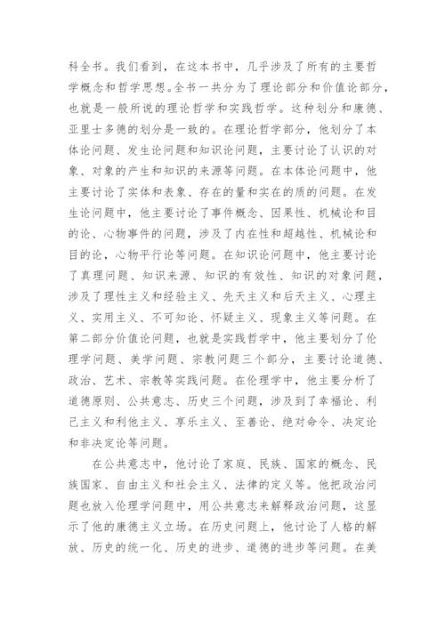 探究什么是哲学哲学何为论文.docx