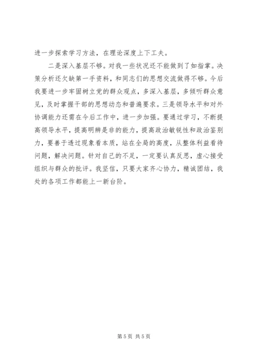 组织生活会自我剖析材料1 (3).docx