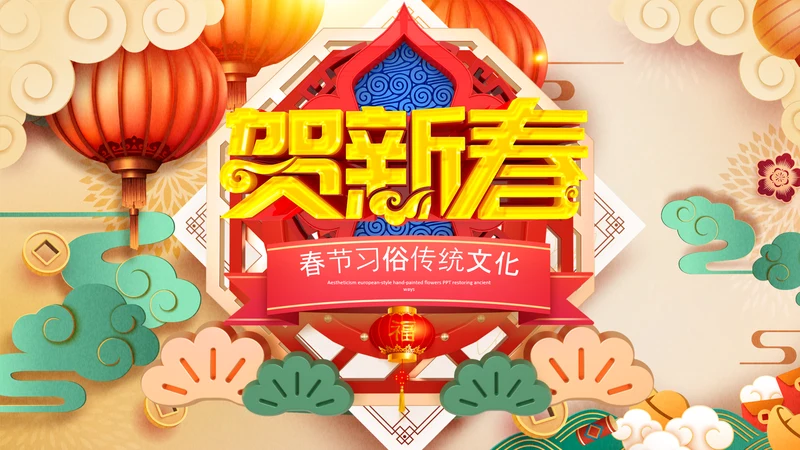 新年春节习俗民俗传统文化PPT模板