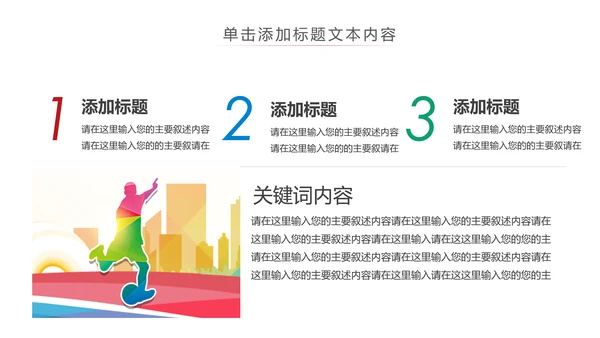 少儿足球训练足球培训足球俱乐部PPT模板