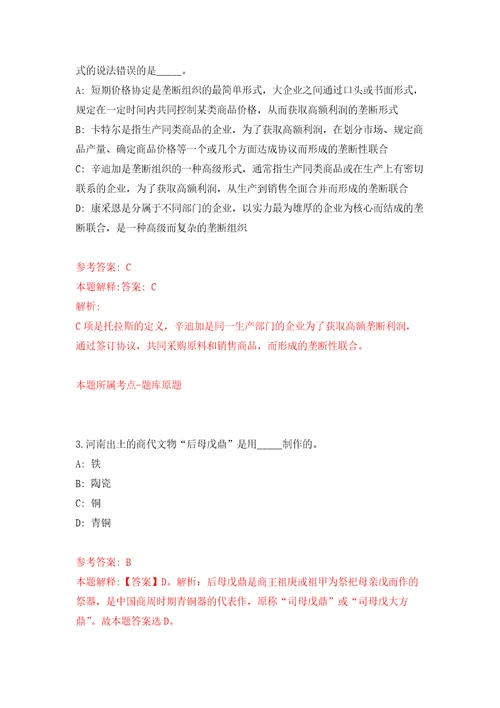 重庆市南岸区教育事业单位招考聘用应届生81人练习训练卷第9版