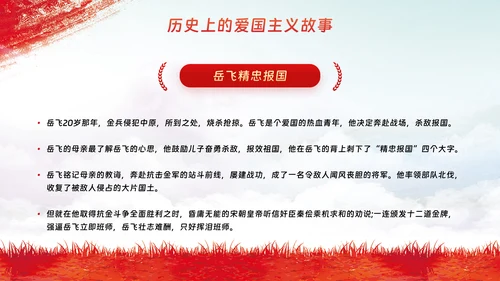 爱国主义教育主题模板