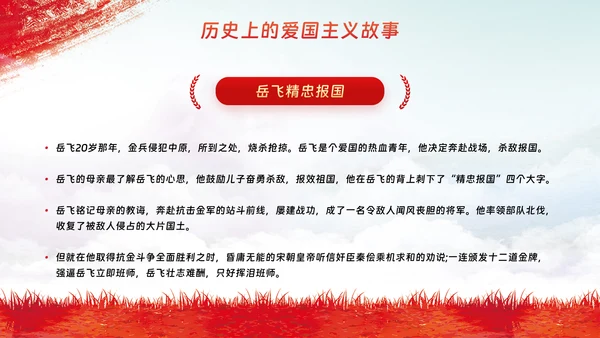 爱国主义教育主题模板