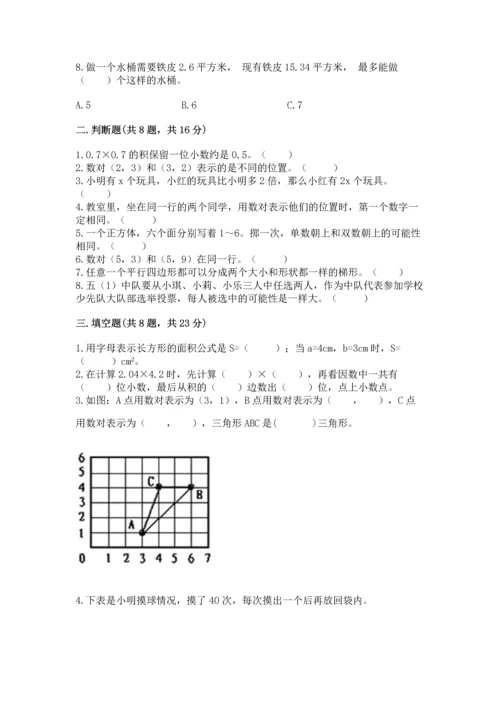 小学五年级上册数学期末考试试卷（各地真题）word版.docx