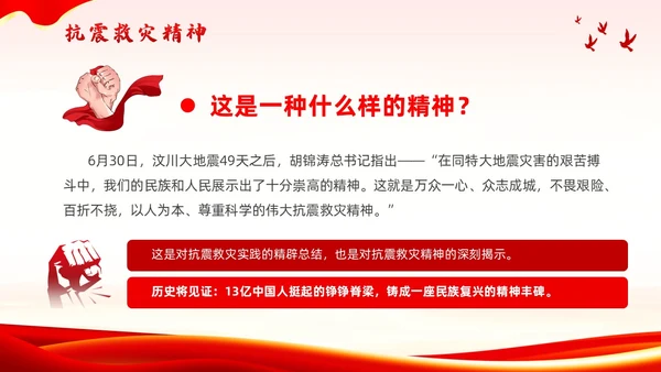 红色党政风抗震救灾精神党课全国防灾减灾日