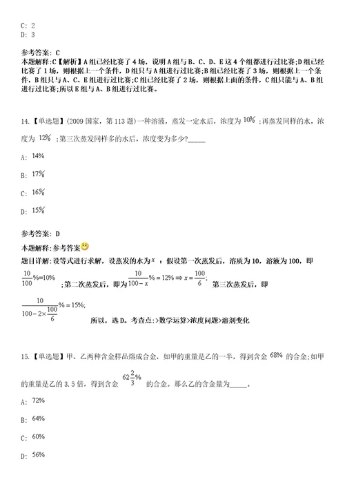 津南事业单位2023年招聘考前冲刺卷III押题版3套带答案详解