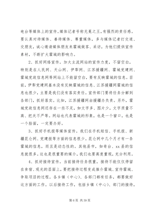 全县信息宣传工作会议致辞稿_1.docx