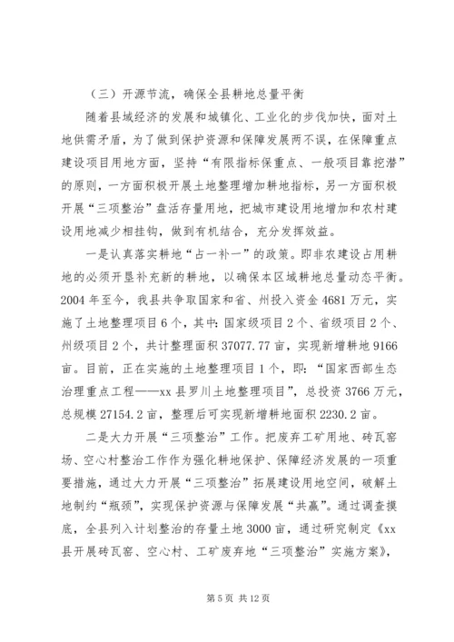 土地供应及收支管理调研报告 (4).docx
