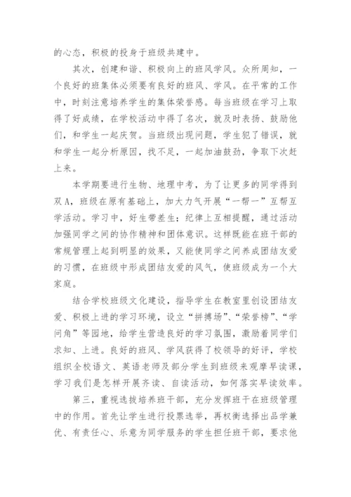 八年级下学期班级工作总结.docx