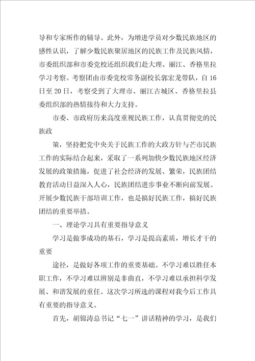 少数民族培训心得体会