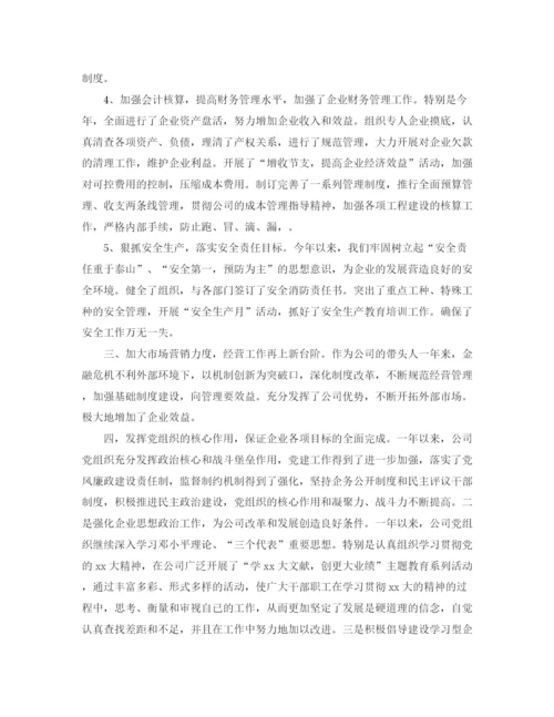 精编之企业领导年度工作总结范文.docx