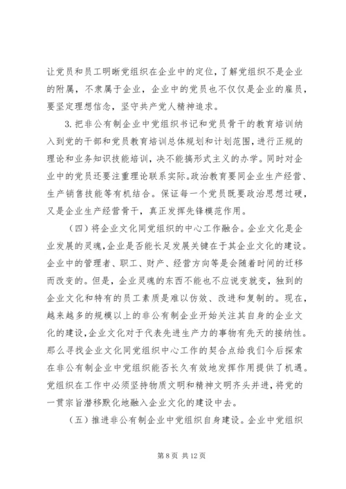 充分发挥人民政协中非公有制经济代表人士的作用 (2).docx