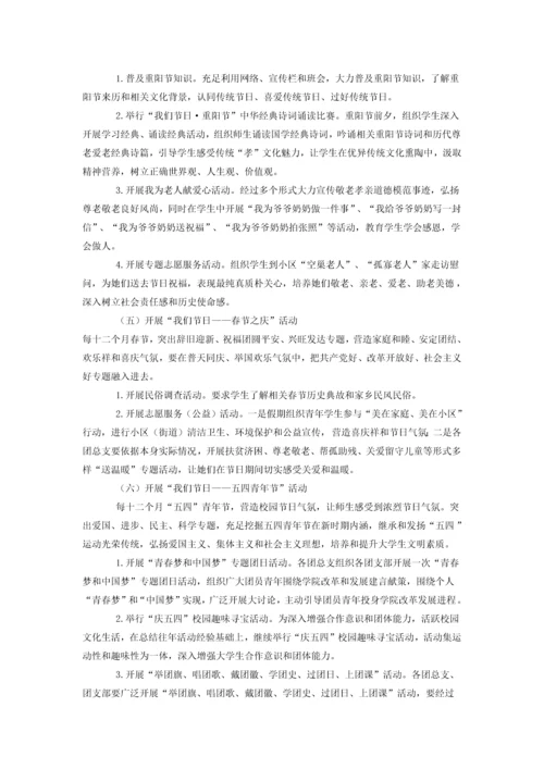 我们的节日主题活动实施专业方案.docx