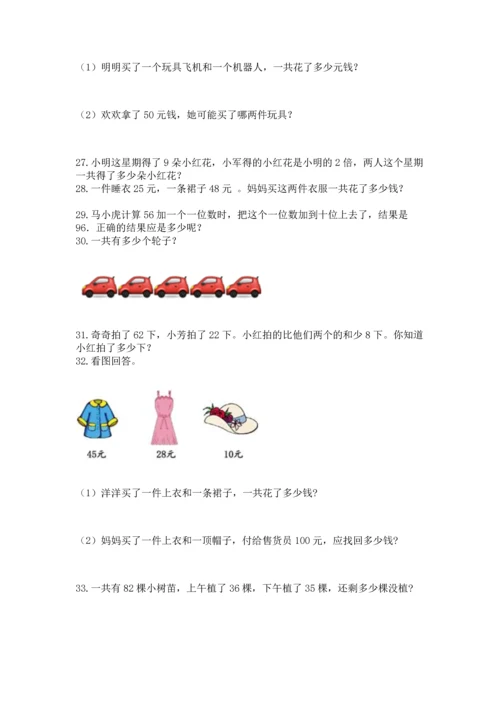 小学二年级上册数学应用题100道及答案【真题汇编】.docx