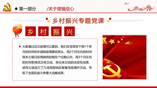 乡村振兴战略三农工新农村脱贫攻坚党政党建党课支部团委学习模板