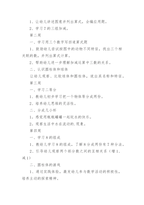大班数学教学工作计划教学工作计划.docx